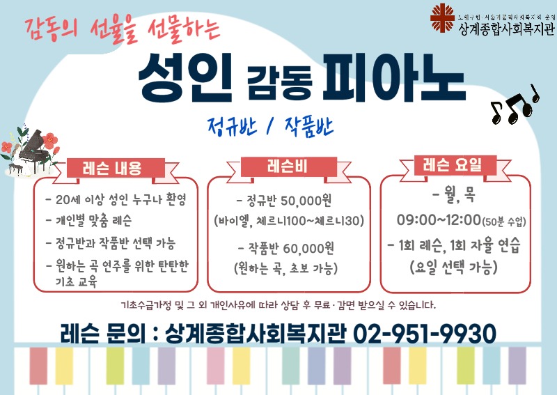 성인 피아노 홍보지.jpg