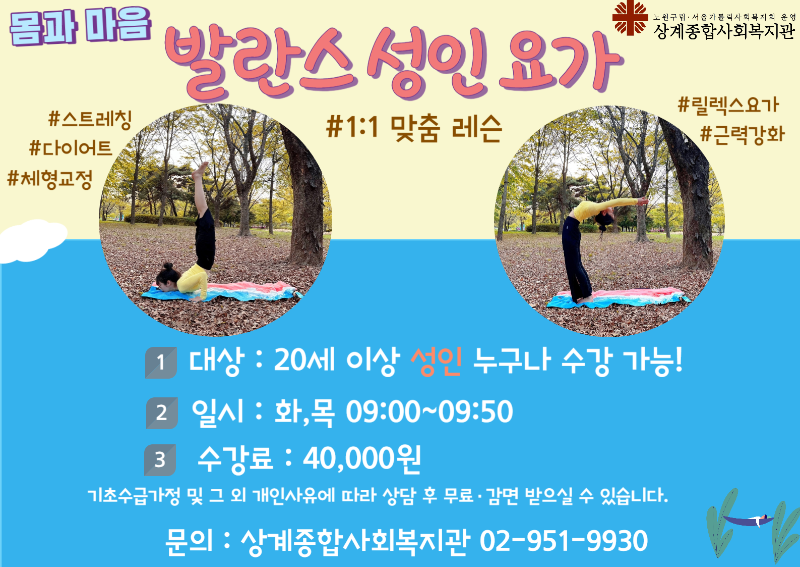 성인요가 홍보지.png