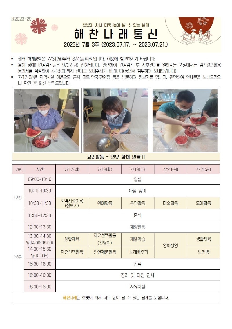 7월3주 통신문001.jpg