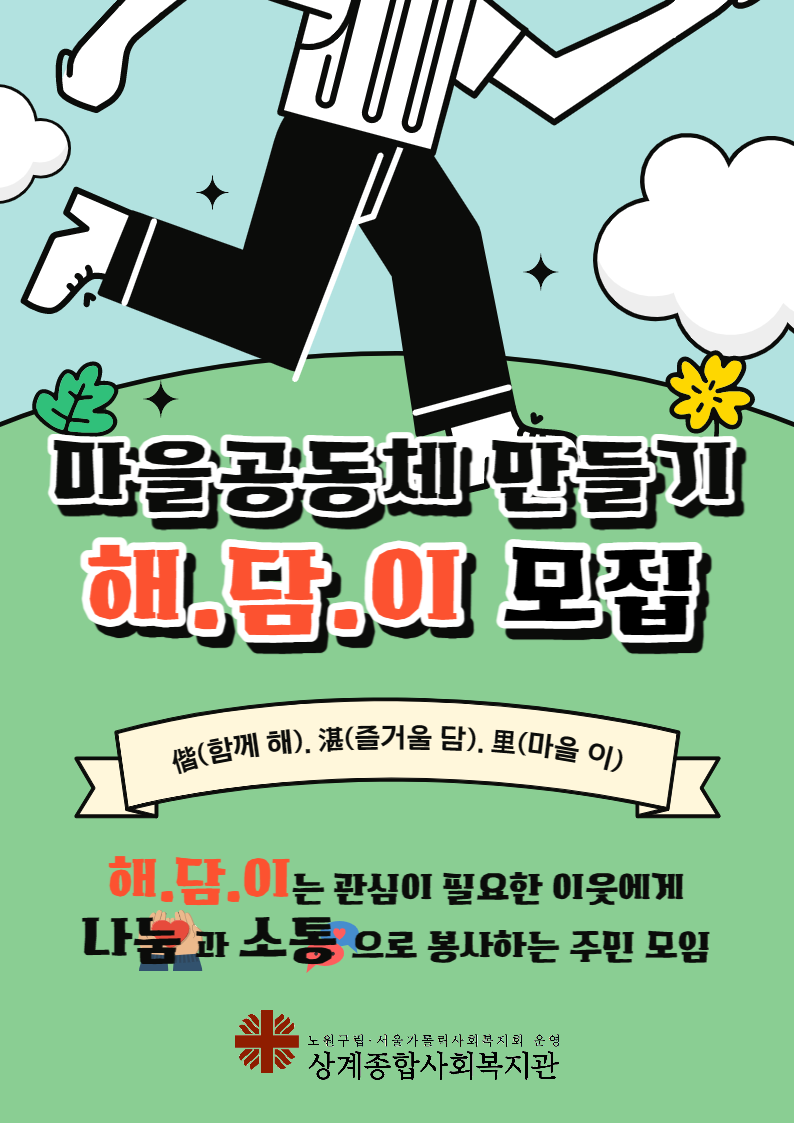해담이 홍보지 (1).png