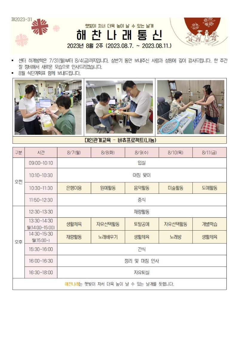 8월2주 통신문001.jpg