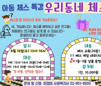 아동 체스 특강(관내).png