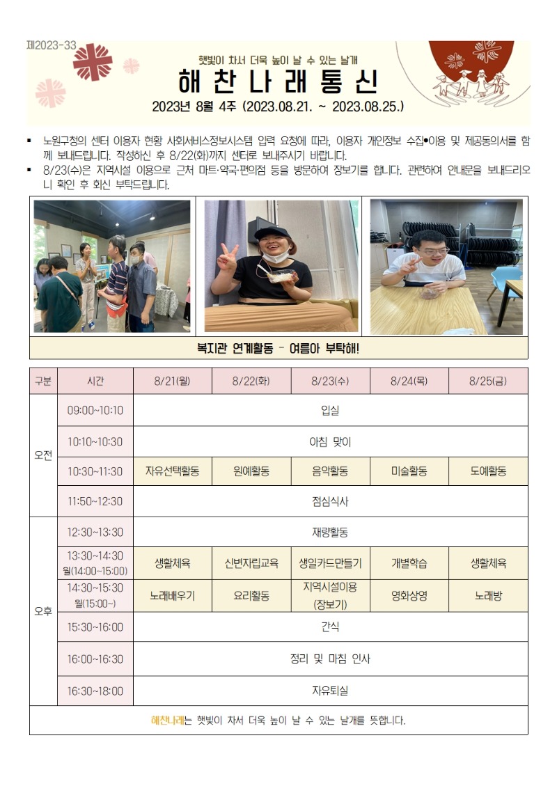 2023년 8월 4주 해찬나래 통신001.jpg