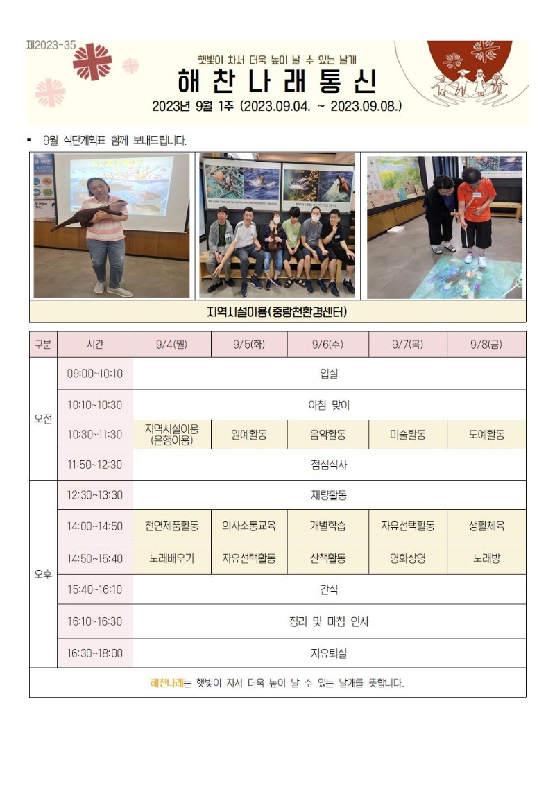 9월1주통신문001.jpg