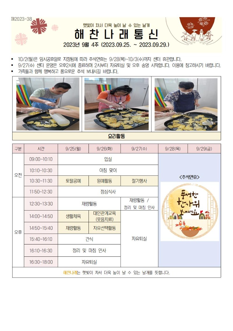 9월 4주 통신문001.jpg