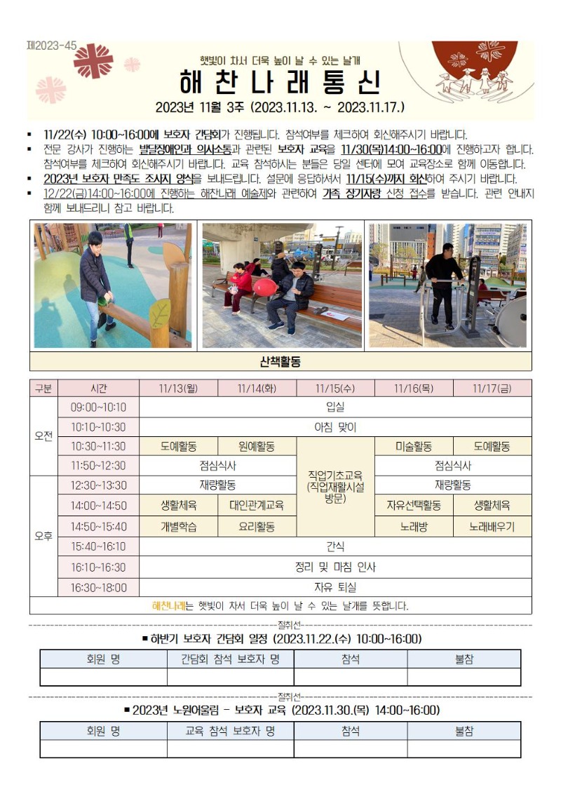 11월3주 해찬나래 통신문001.jpg