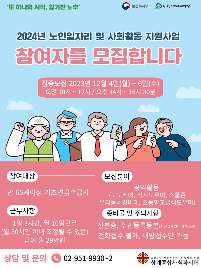 2024-어르신일자리사업-참여자모집-001.jpg