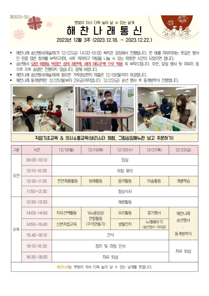 12월3주 통신문001.jpg