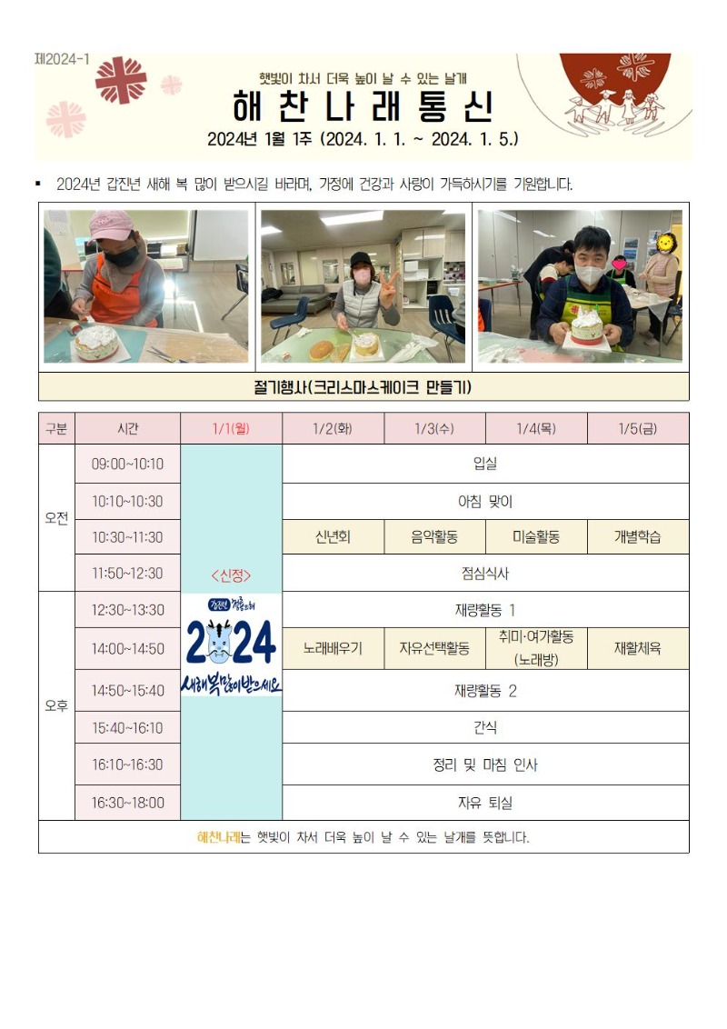 24년 1월 1주 해찬나래 통신001.jpg