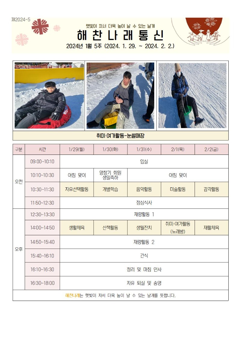 2024년 1월 5주 해찬나래 통신001.jpg