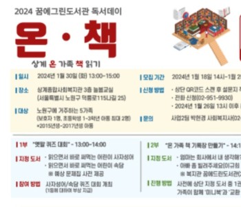 2024 꿈에그린도서관 독서데이 홍보지(상계종합사회복지관).jpg