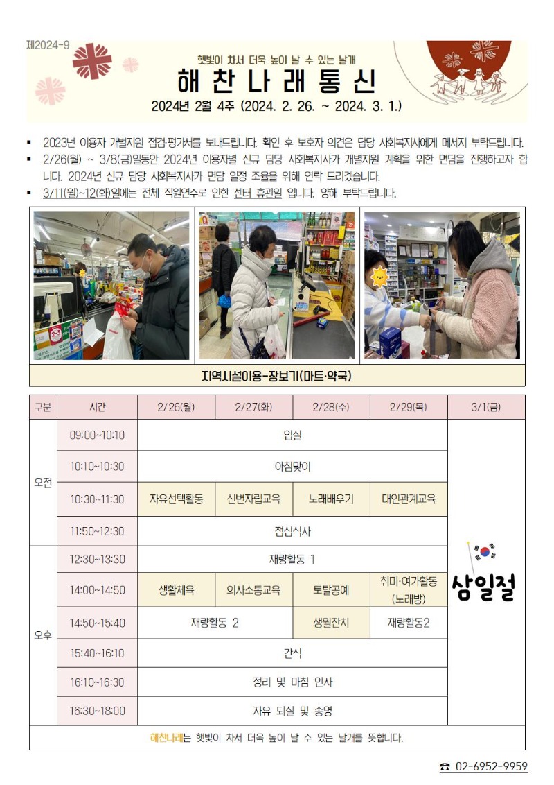 2024년 2월 4주 해찬나래 통신001.jpg