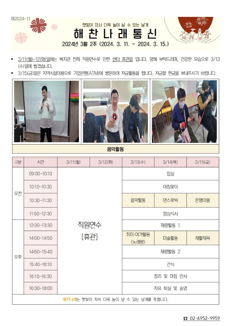 2024년 3월 2주 해찬나래 통신001.jpg