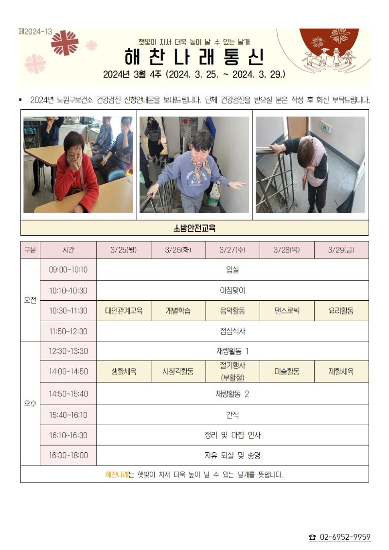 2024년 3월 4주 해찬나래 통신001.jpg