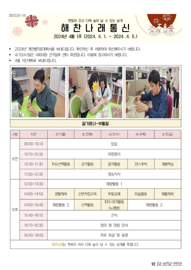 2024년 4월 1주 해찬나래 통신001.jpg