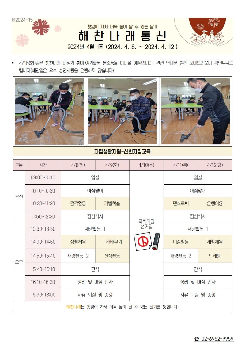 2024년 4월 2주 해찬나래 통신001.jpg
