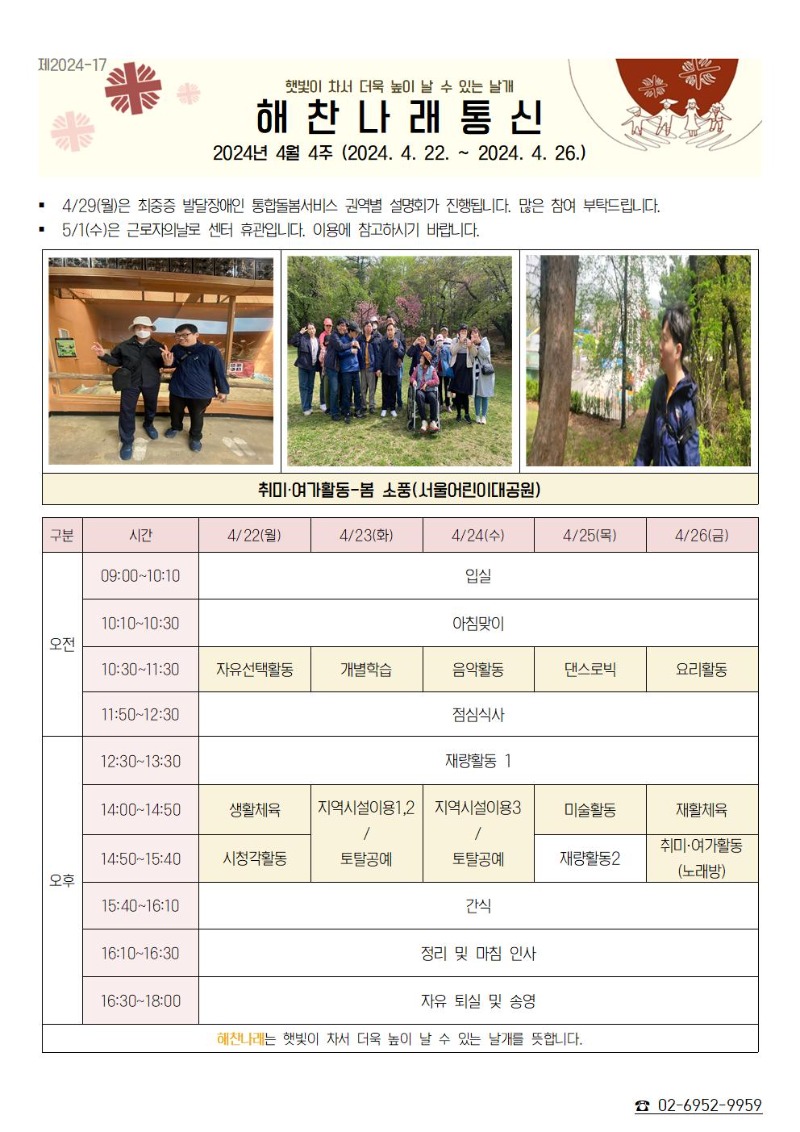 2024년 4월 4주 해찬나래 통신001.jpg
