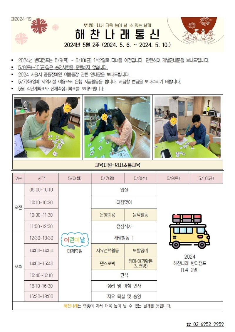 2024년 5월 2주 해찬나래 통신001.jpg