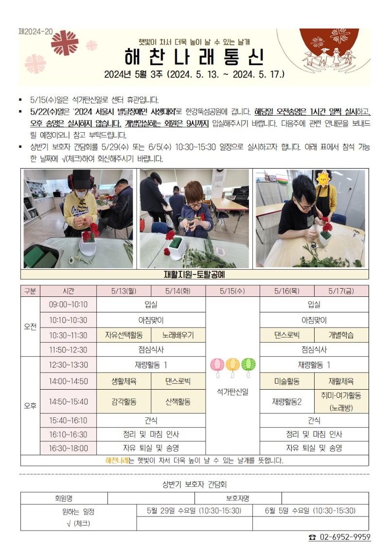 2024년 5월 3주 해찬나래 통신001.jpg