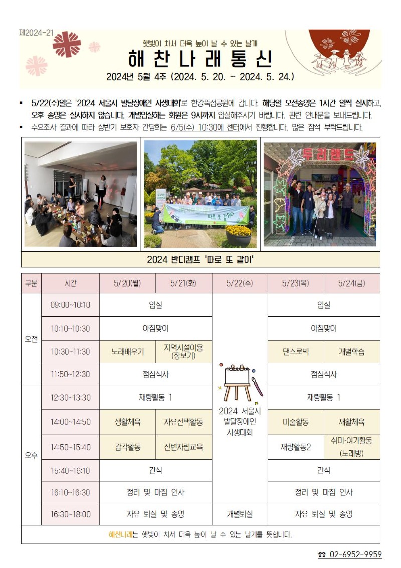 2024년 5월 4주 해찬나래 통신001.jpg
