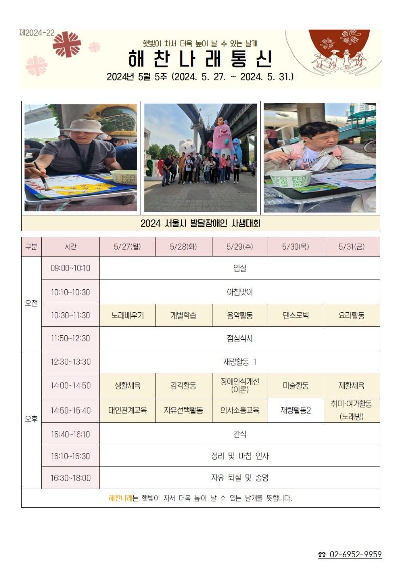 2024년 5월 5주 해찬나래 통신 - 자유롭게 작성해주세요 - 복사본001.jpg
