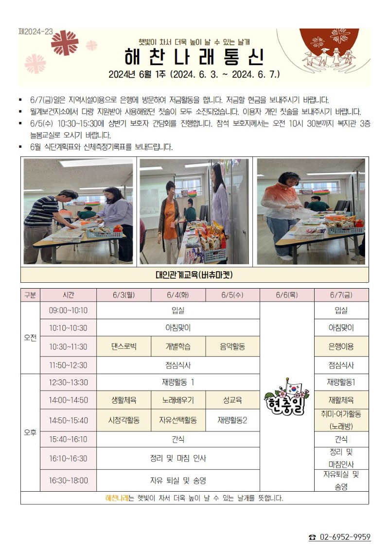 2024년 6월 1주 해찬나래 통신001.jpg