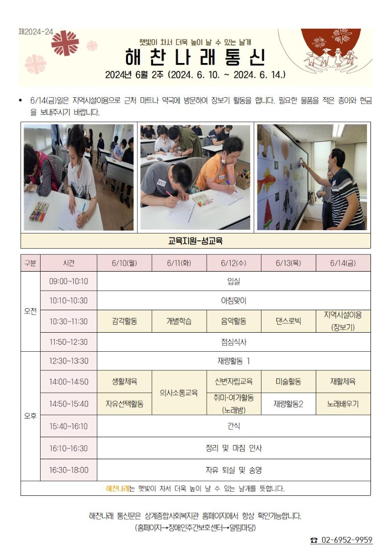 2024년 6월 2주 해찬나래 통신001.jpg