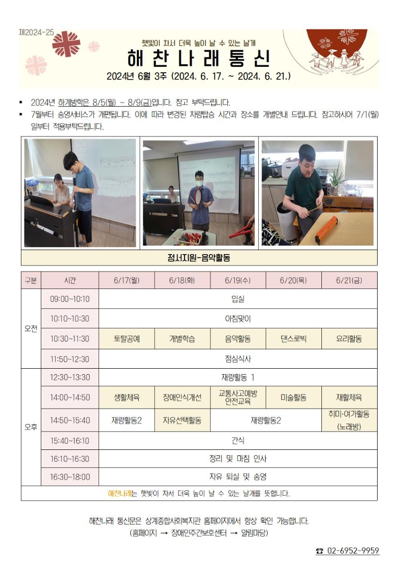 2024년 6월 3주 해찬나래 통신 - 자유롭게 작성해주세요001.jpg
