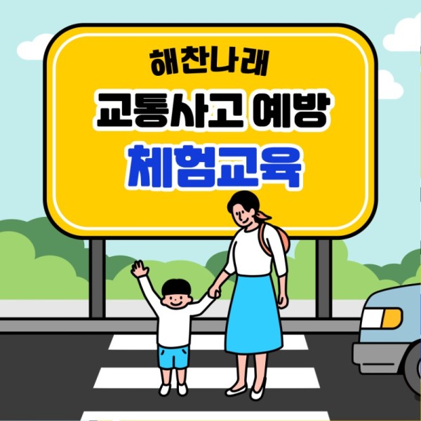 6월카드뉴스(교통사고예방 표지).jpg