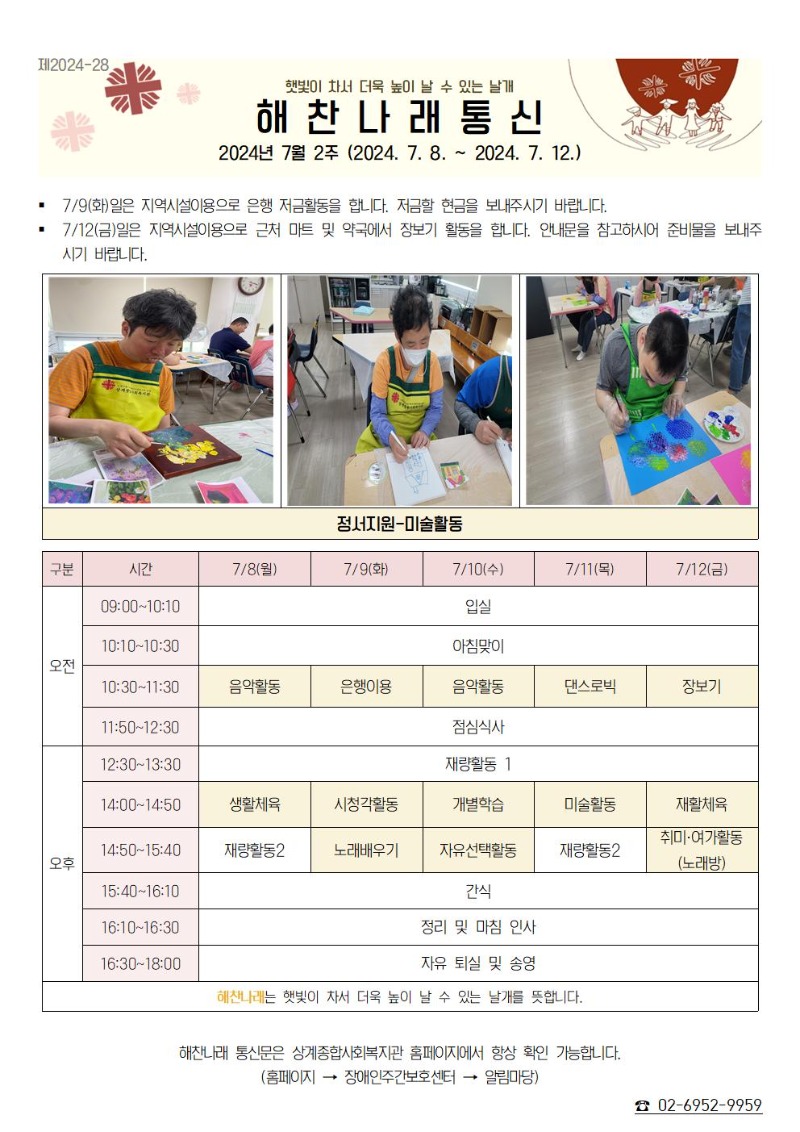 2024년 7월 2주 해찬나래 통신001.jpg