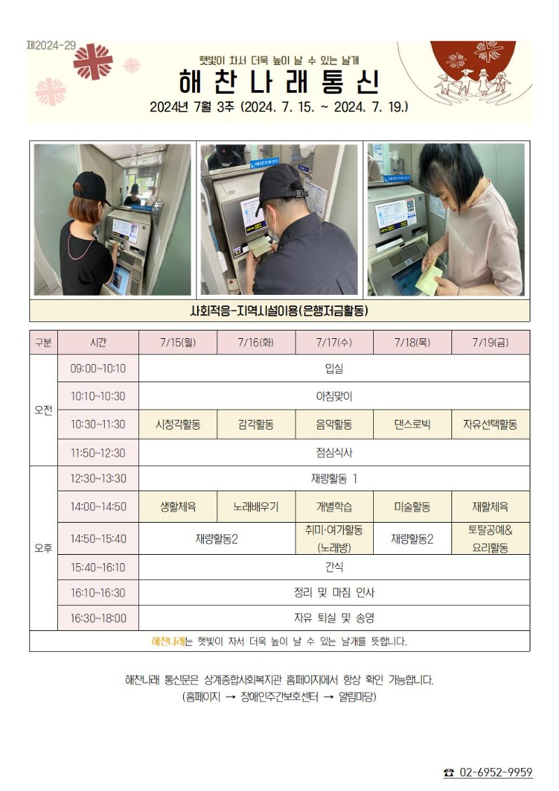 2024년 7월 3주 해찬나래 통신 - 자유롭게 작성001.jpg