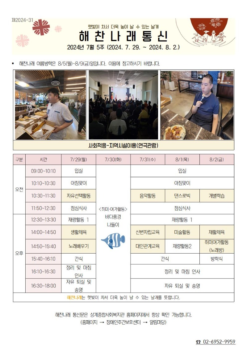 2024년 7월 5주 해찬나래 통신 - 자유작성001.jpg