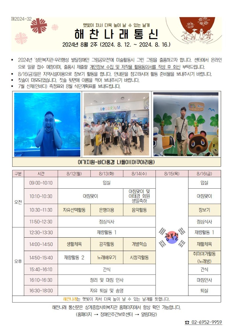 2024년 8월 2주 해찬나래 통신001.jpg