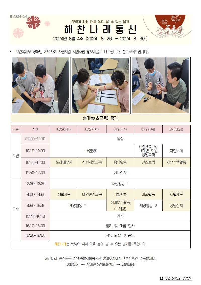 2024년 8월 4주 해찬나래 통신 - 자유작성001.jpg