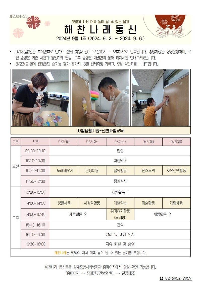 2024년 9월 1주 해찬나래 통신001.jpg