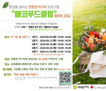환경지킴이_에코푸드클럽홍보지.jpg