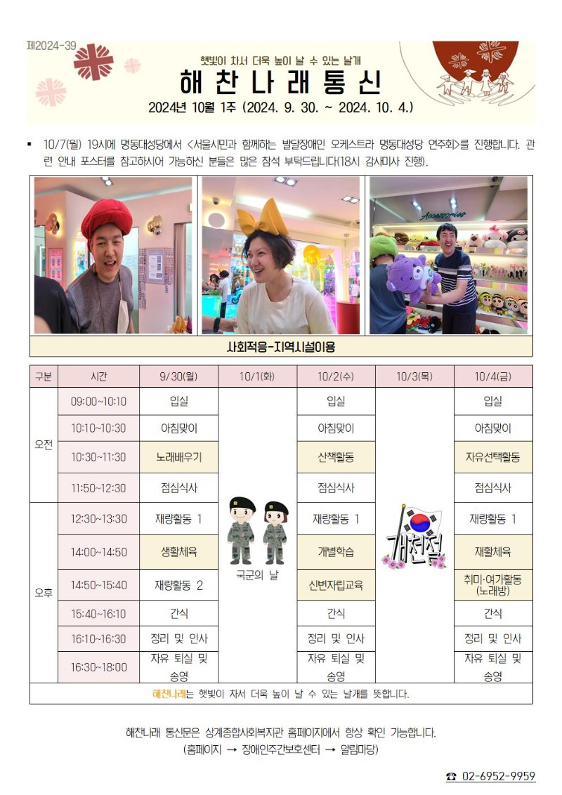2024년 10월 1주 해찬나래 통신001.jpg