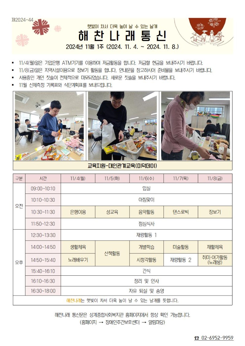 2024년 11월 1주 해찬나래 통신001.jpg