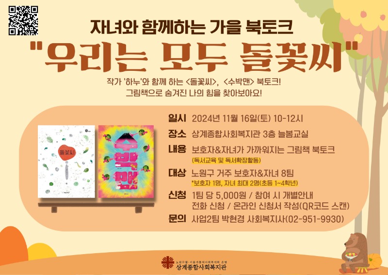 11월 북토크 홍보지.jpg