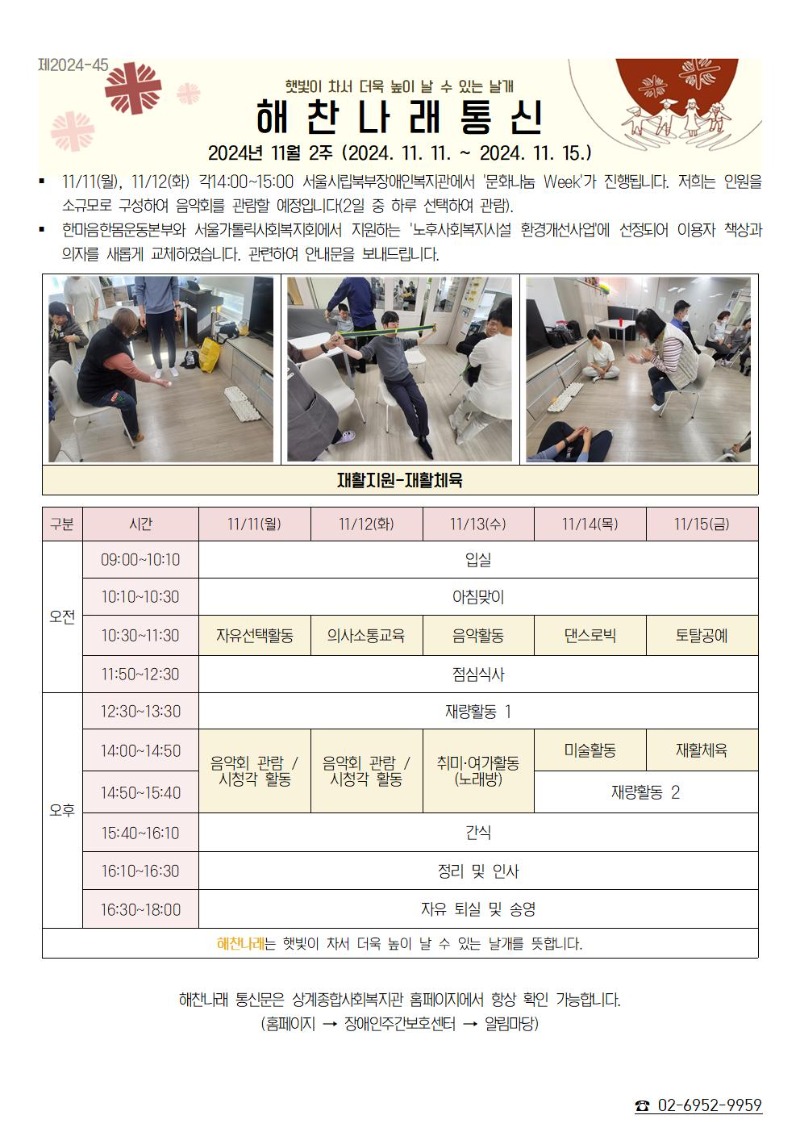 2024년 11월 2주 해찬나래 통신.jpg