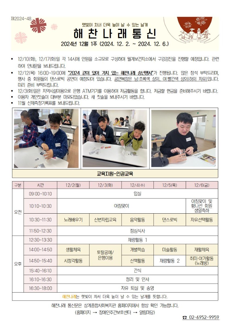 2024년 12월 1주 해찬나래 통신-자유작성001.jpg
