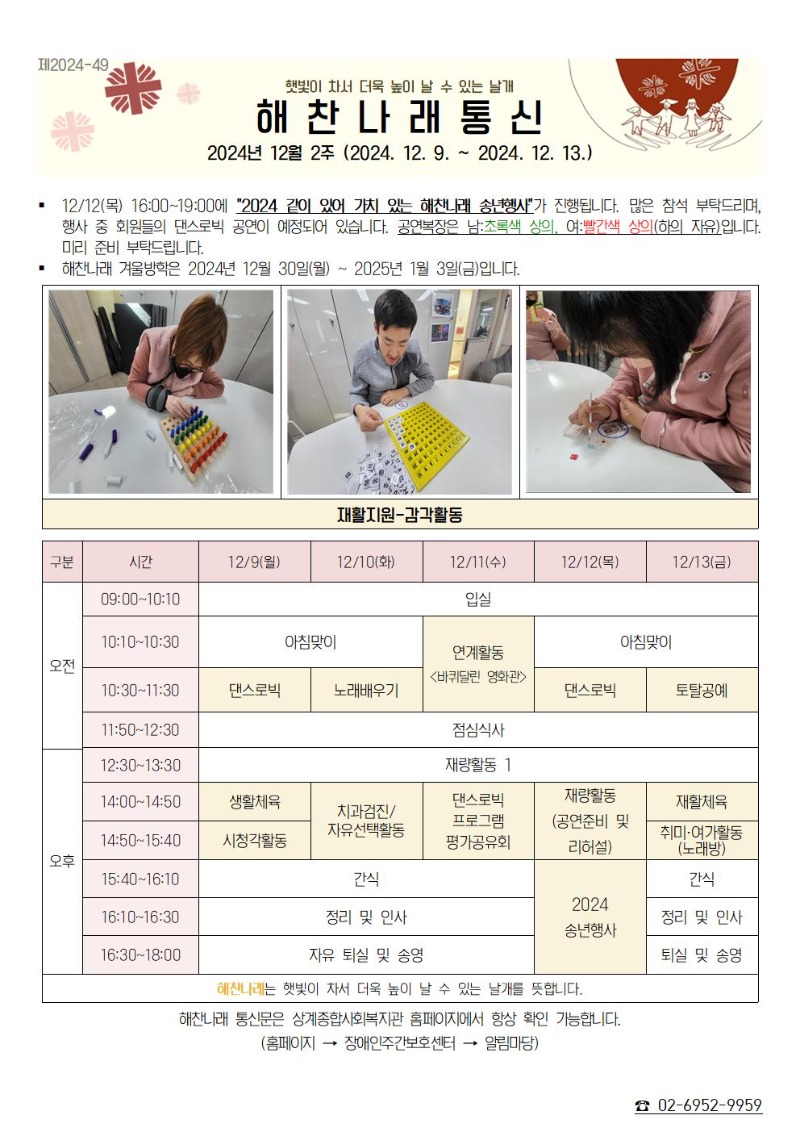 2024년 12월 1주 해찬나래 통신-자유작성001.jpg