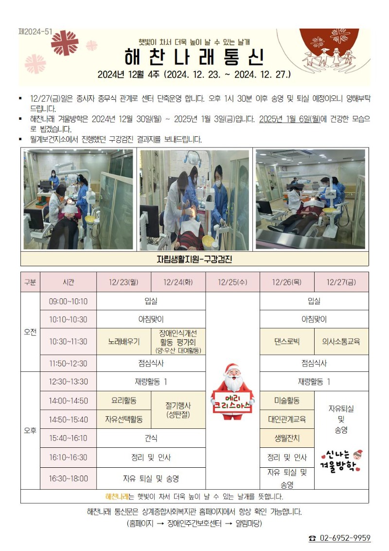 2024년 12월 4주 해찬나래 통신-자유작성001.jpg