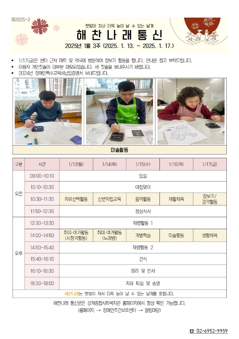 1월3주 해찬나래 통신문001001001.jpg