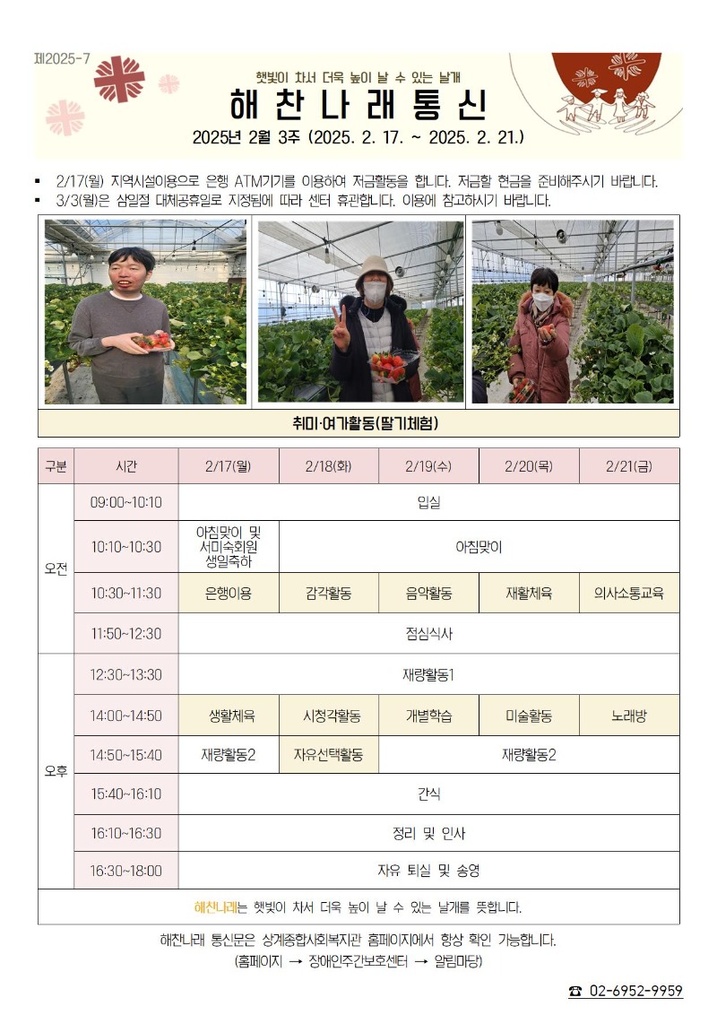 2월3주 해찬나래 통신문001001001.jpg