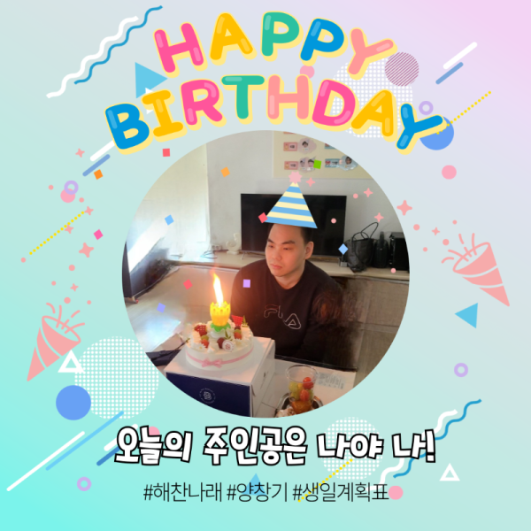 사본 -2025년-1월-생일잔치-001.png