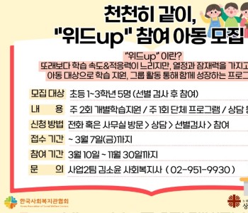 2025년 위드up 참여 아동 모집.jpg
