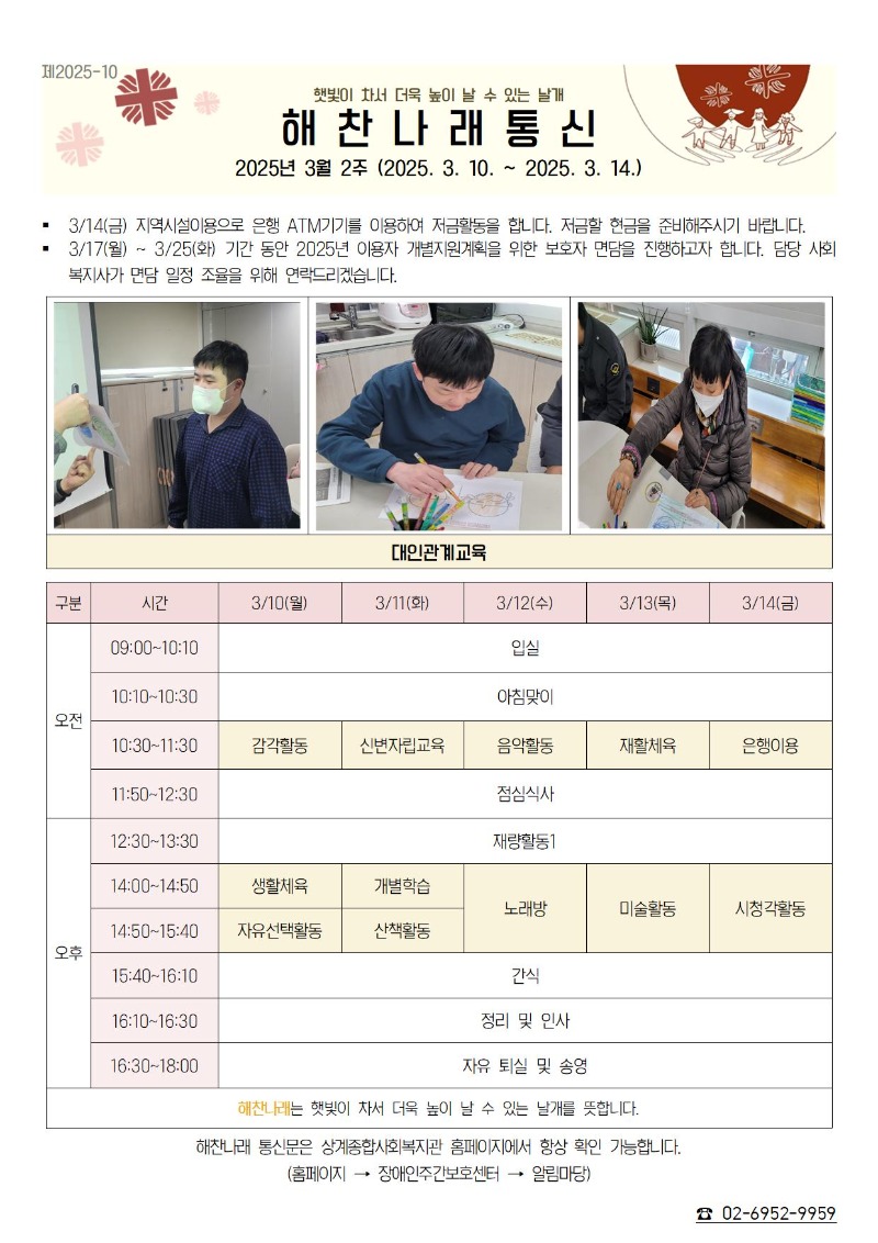3월2주 해찬나래 통신문001.jpg
