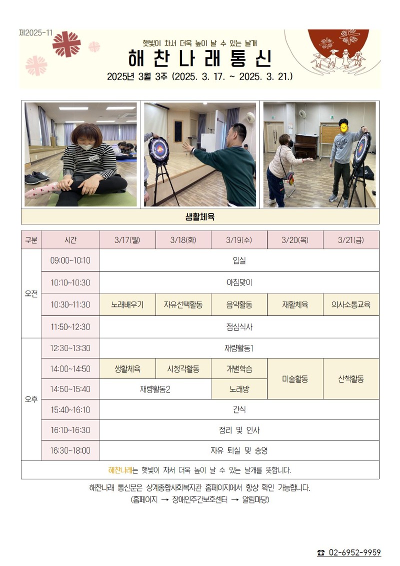 3월3주 해찬나래 통신문001.jpg