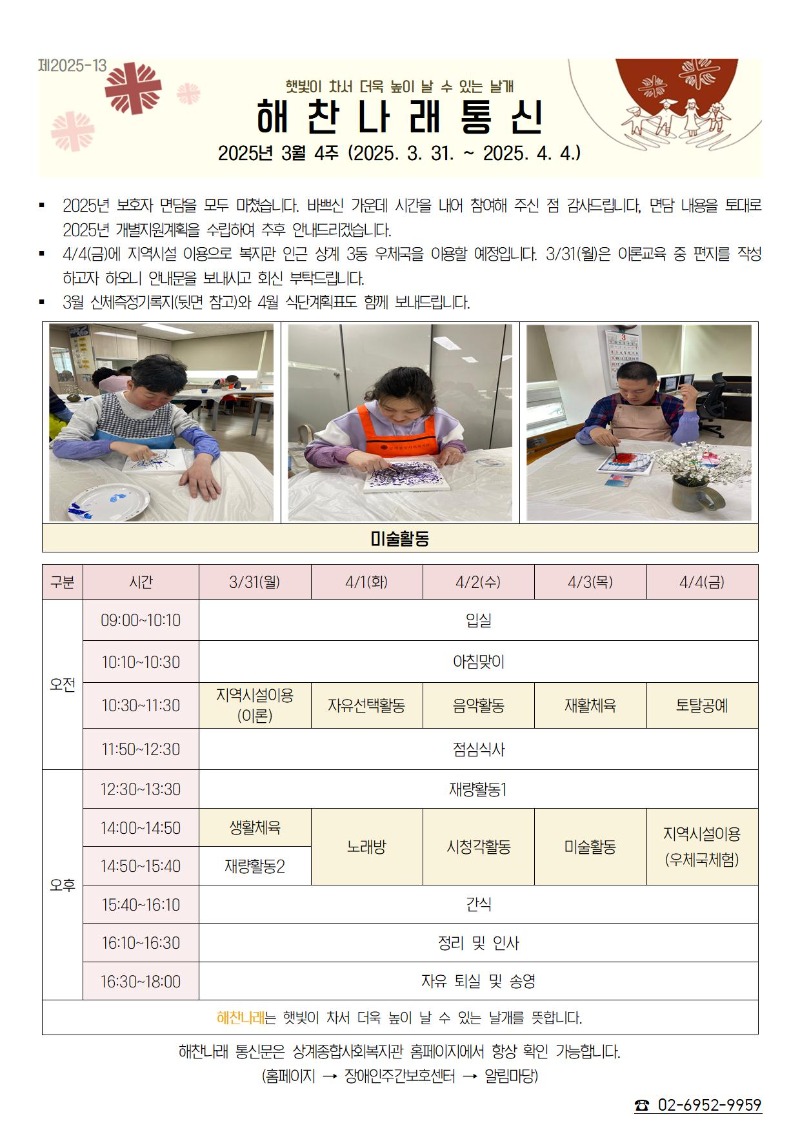 4월 1주 해찬나래 통신문001.jpg